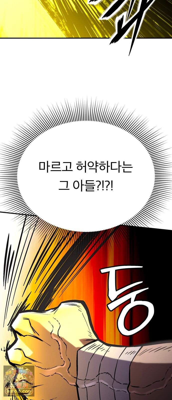 지옥 최강 마금강 9화 3