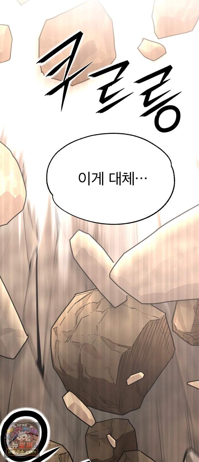 지옥 최강 마금강 9화 13
