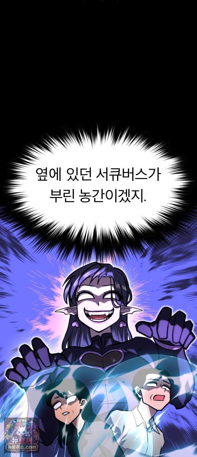 지옥 최강 마금강 9화 17