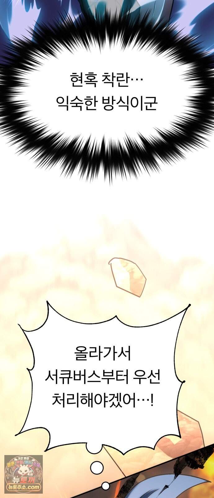 지옥 최강 마금강 9화 18