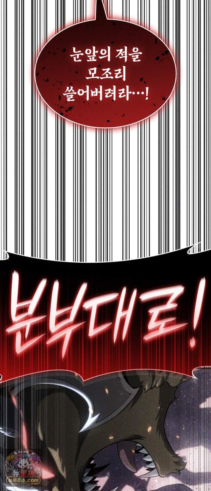 피도 눈물도 없는 용사 61화 6