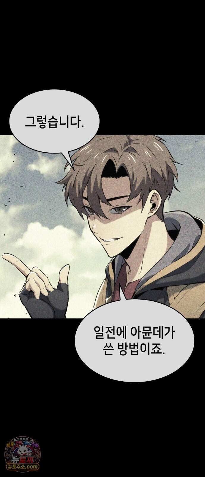 피도 눈물도 없는 용사 61화 10