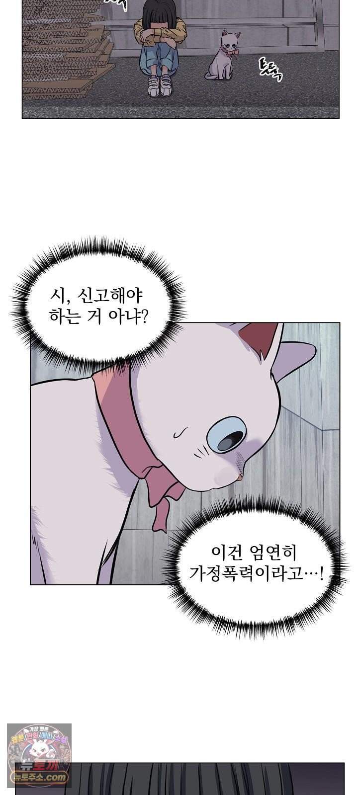 집사가 되어줘 7화 2