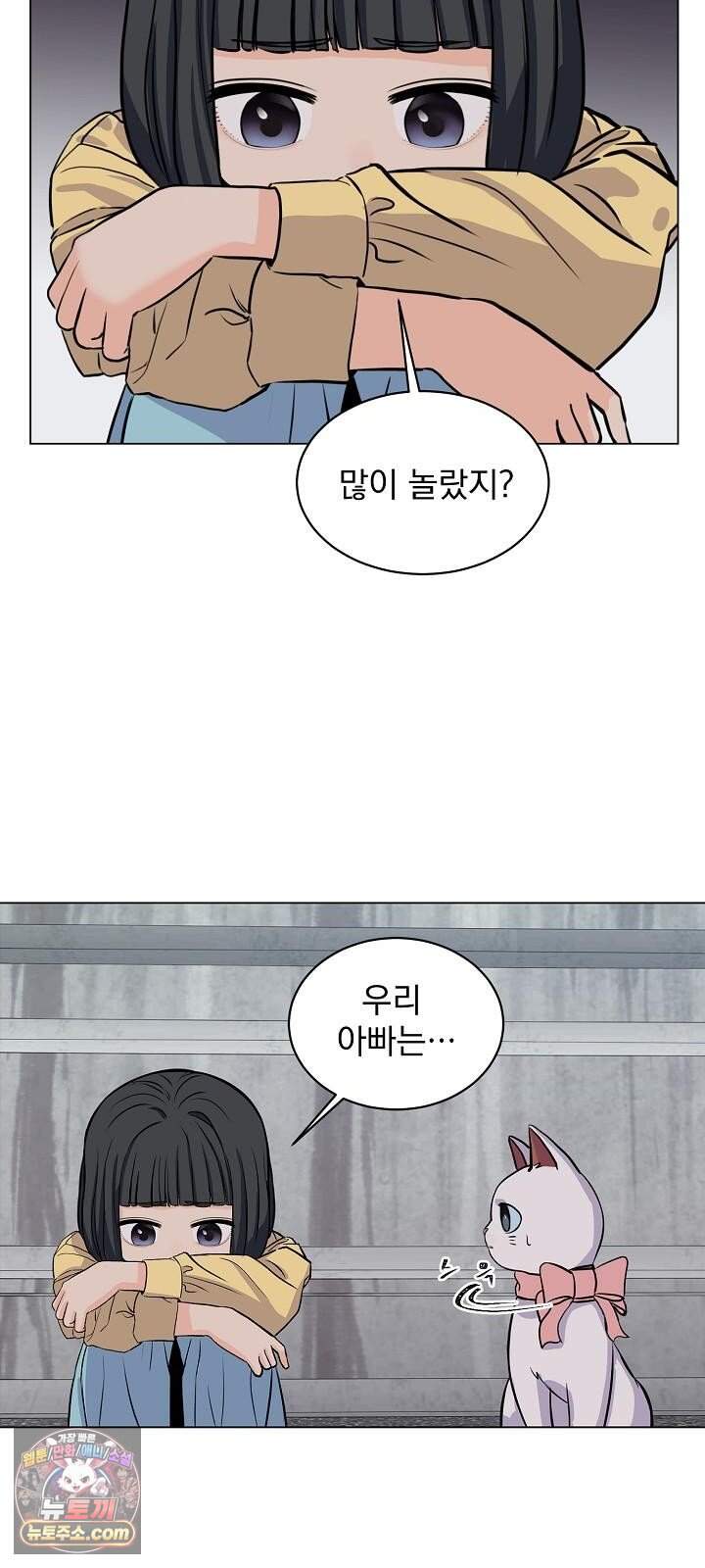 집사가 되어줘 7화 3