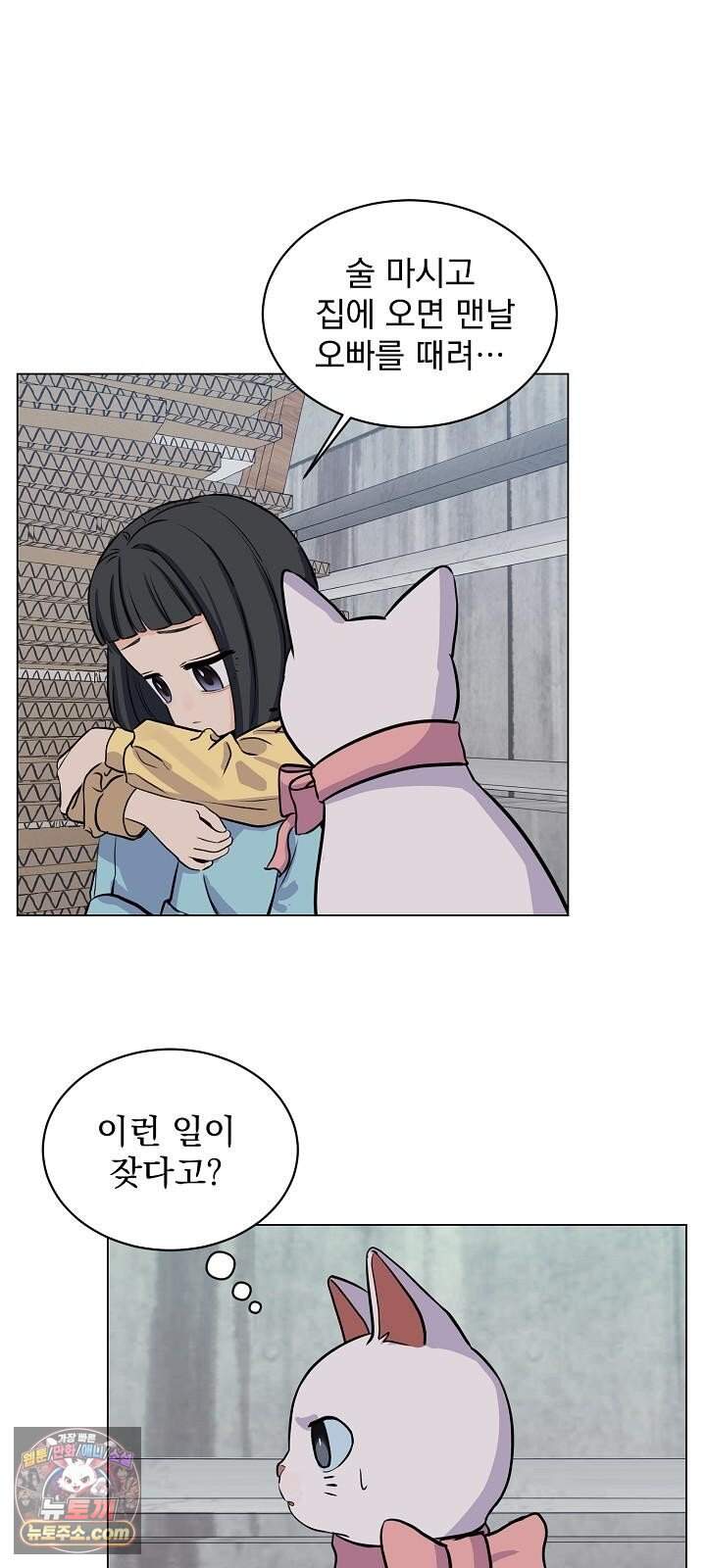 집사가 되어줘 7화 4