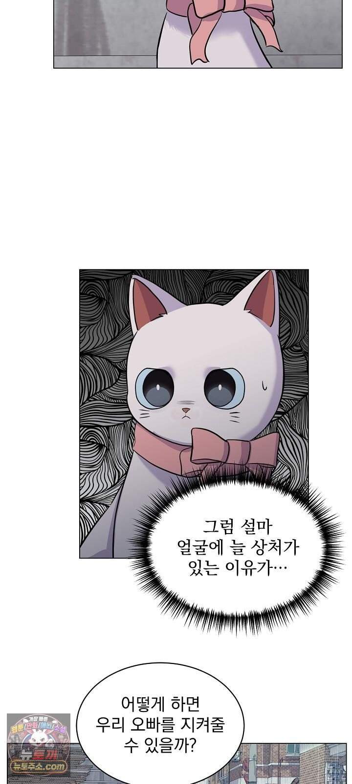 집사가 되어줘 7화 5