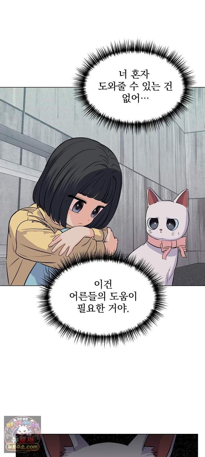 집사가 되어줘 7화 7