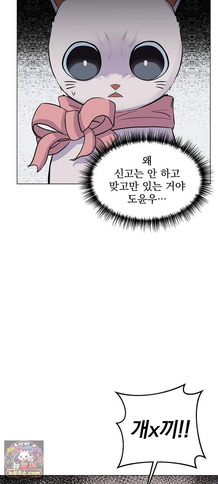집사가 되어줘 7화 8