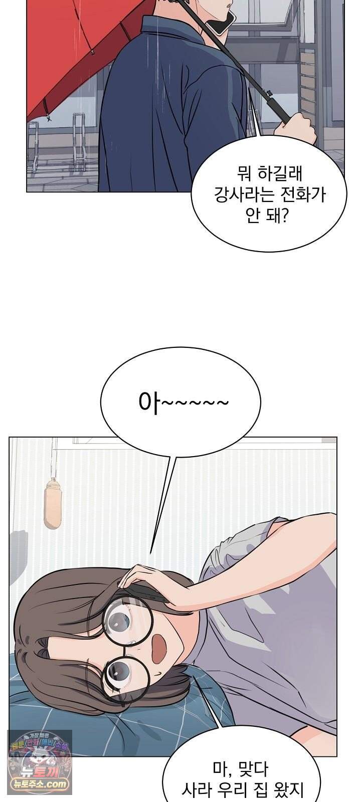 집사가 되어줘 7화 16