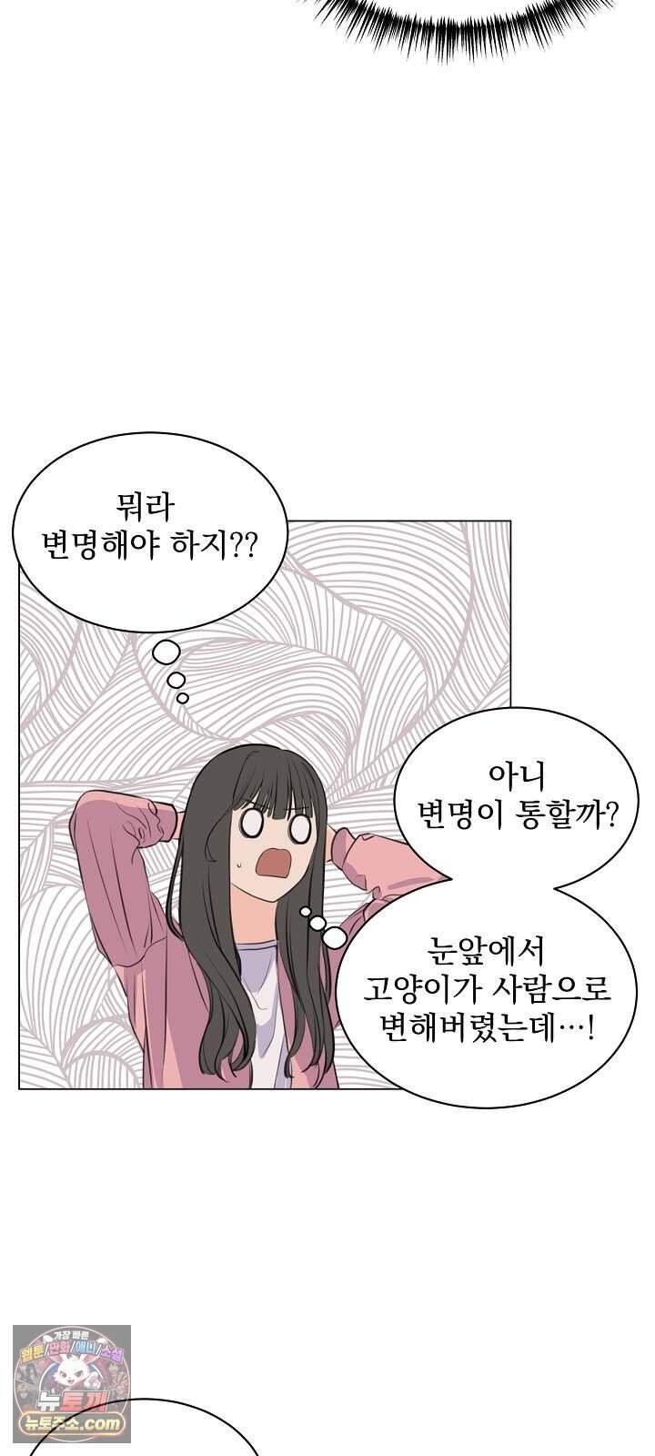 집사가 되어줘 7화 26