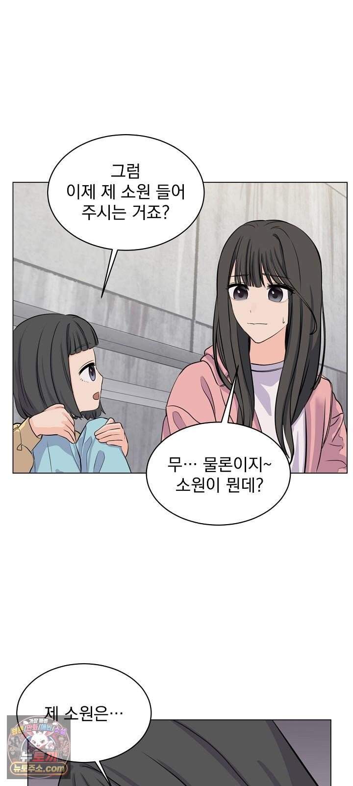집사가 되어줘 7화 31