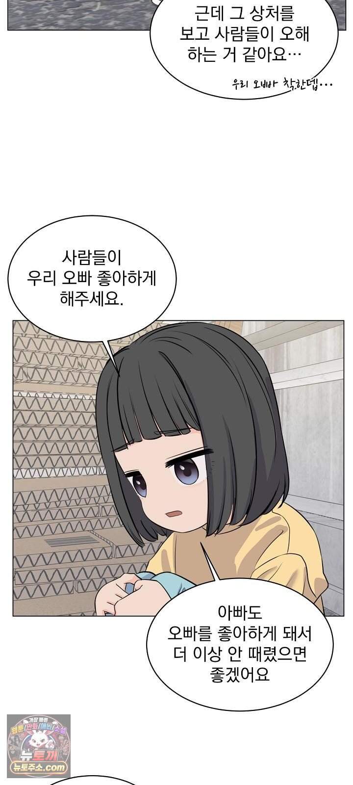 집사가 되어줘 7화 33