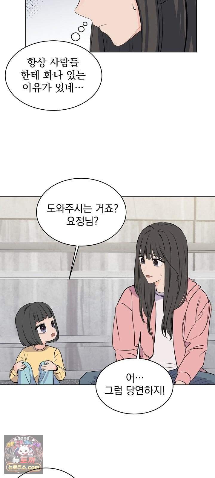 집사가 되어줘 7화 35