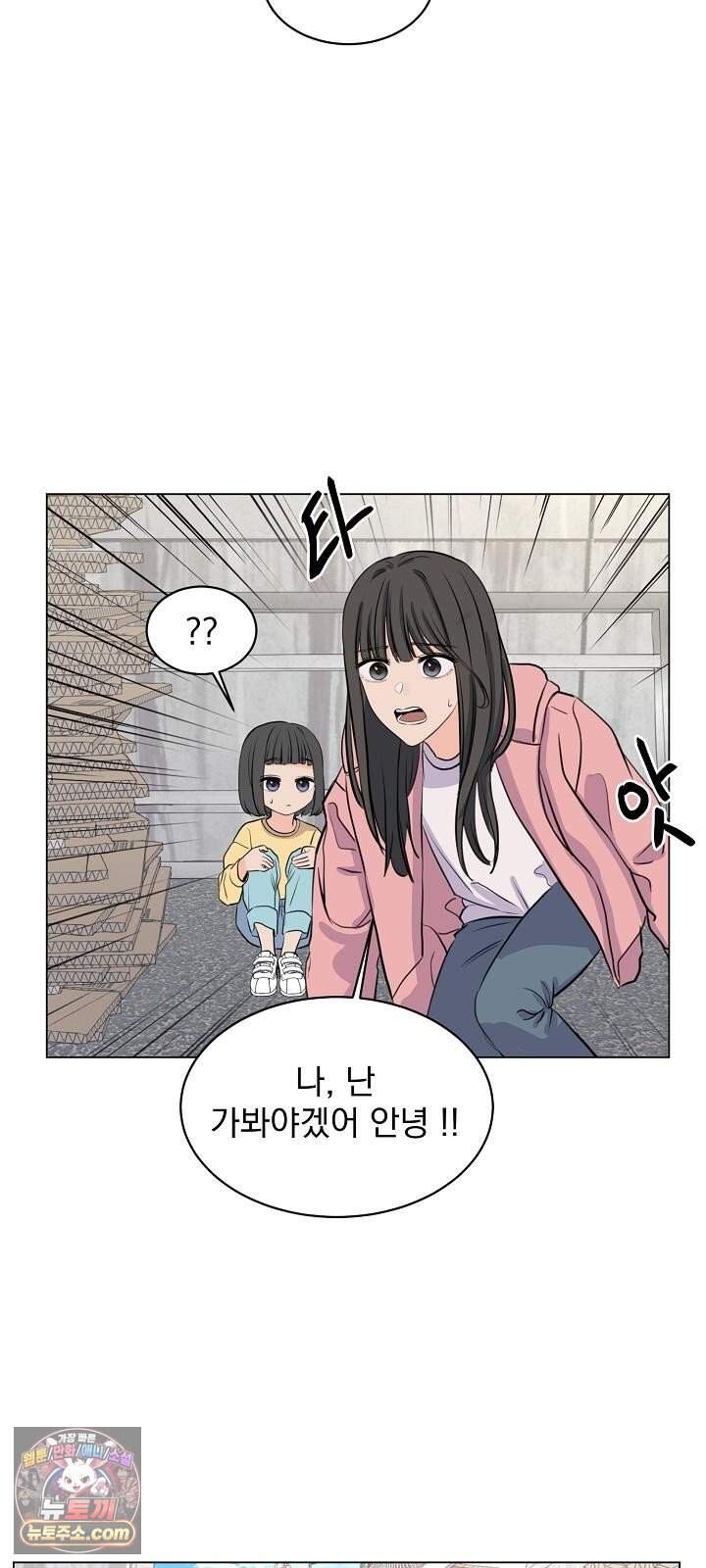 집사가 되어줘 7화 38