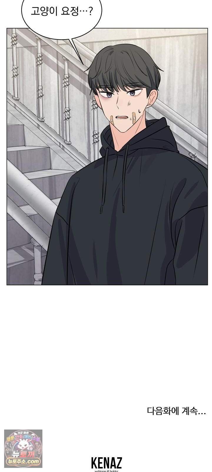 집사가 되어줘 7화 45
