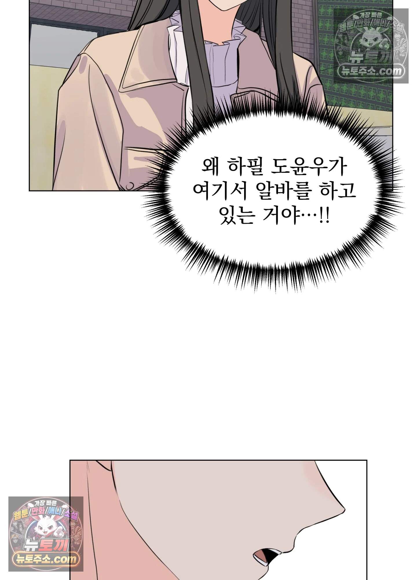 집사가 되어줘 14화 2