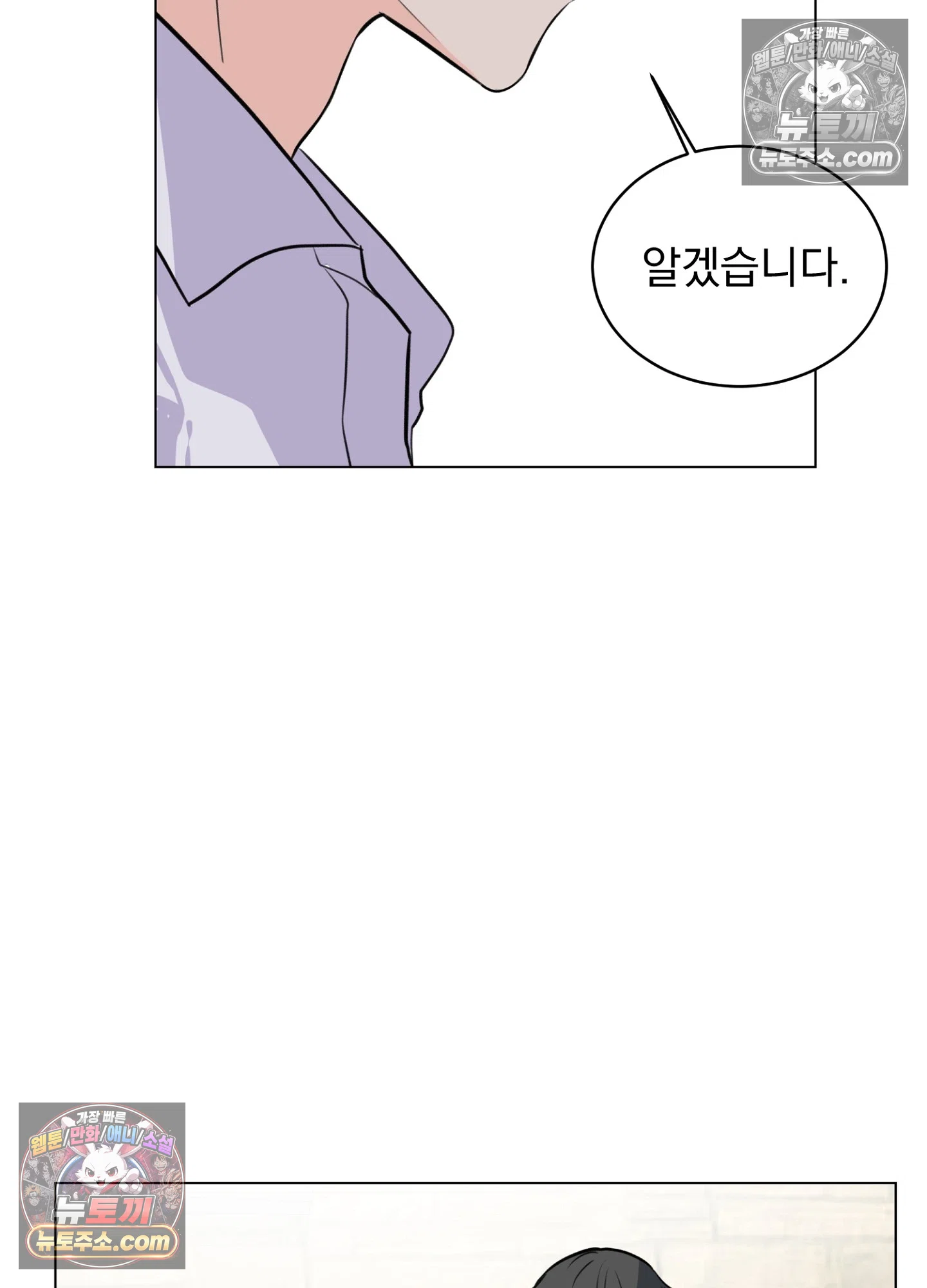 집사가 되어줘 14화 3
