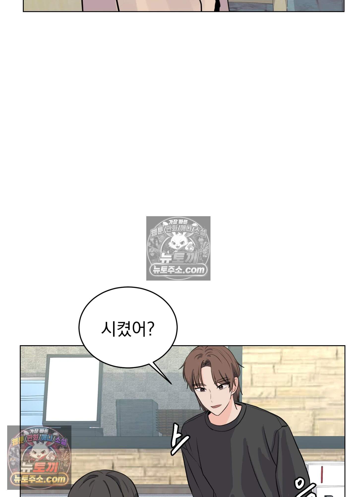 집사가 되어줘 14화 7