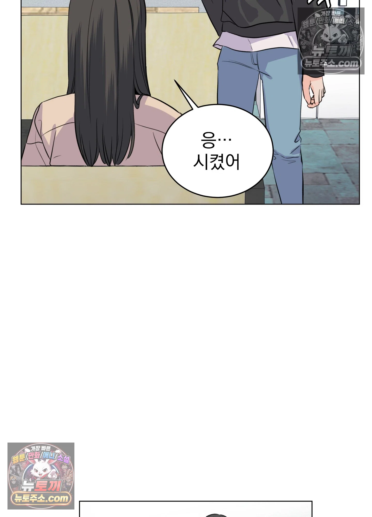 집사가 되어줘 14화 8