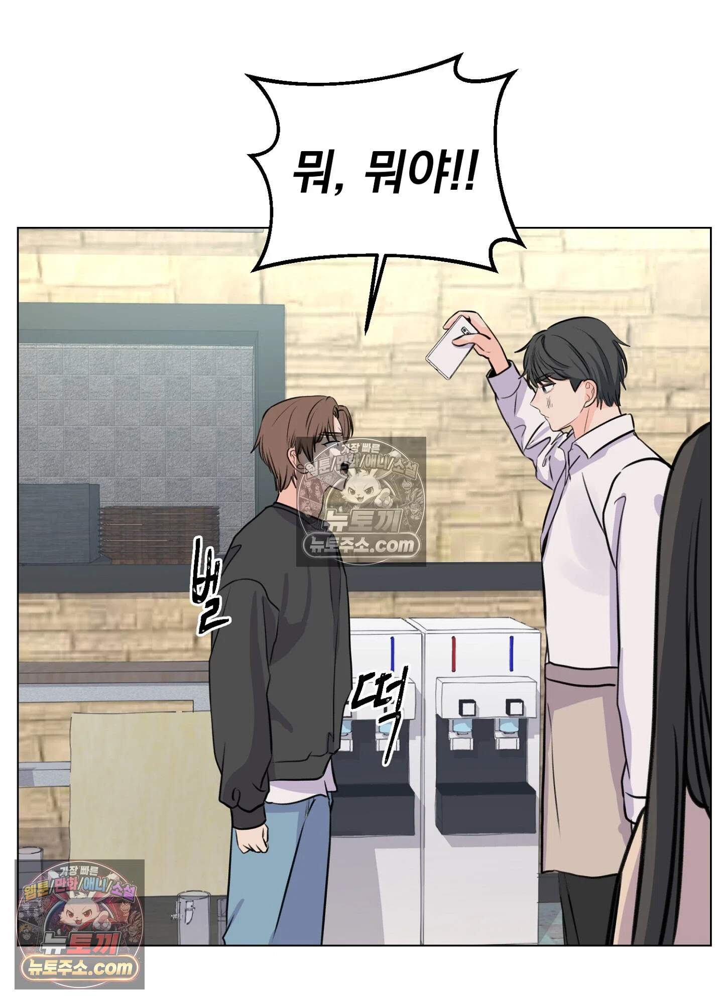 집사가 되어줘 14화 17