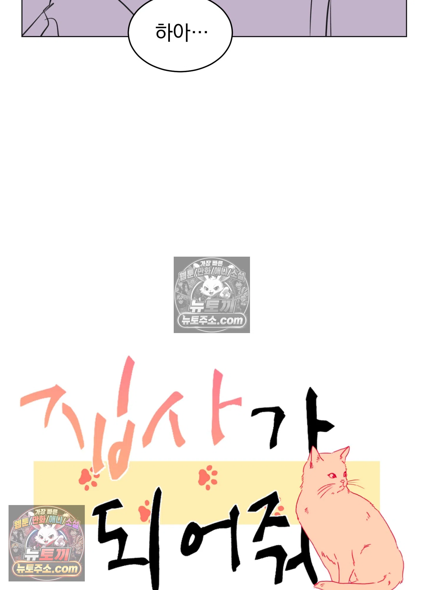 집사가 되어줘 14화 52