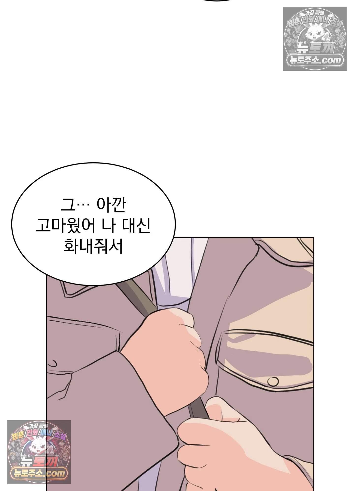 집사가 되어줘 14화 57