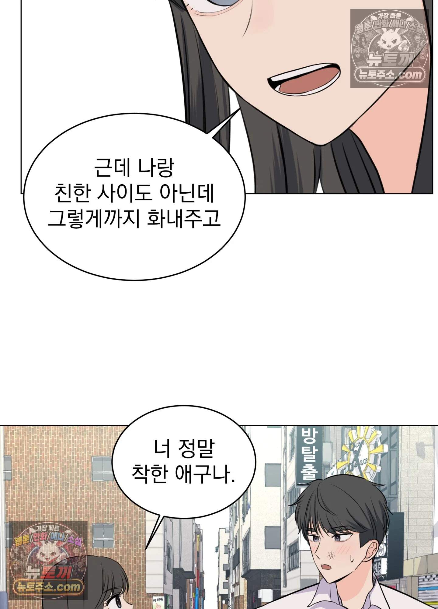 집사가 되어줘 14화 62