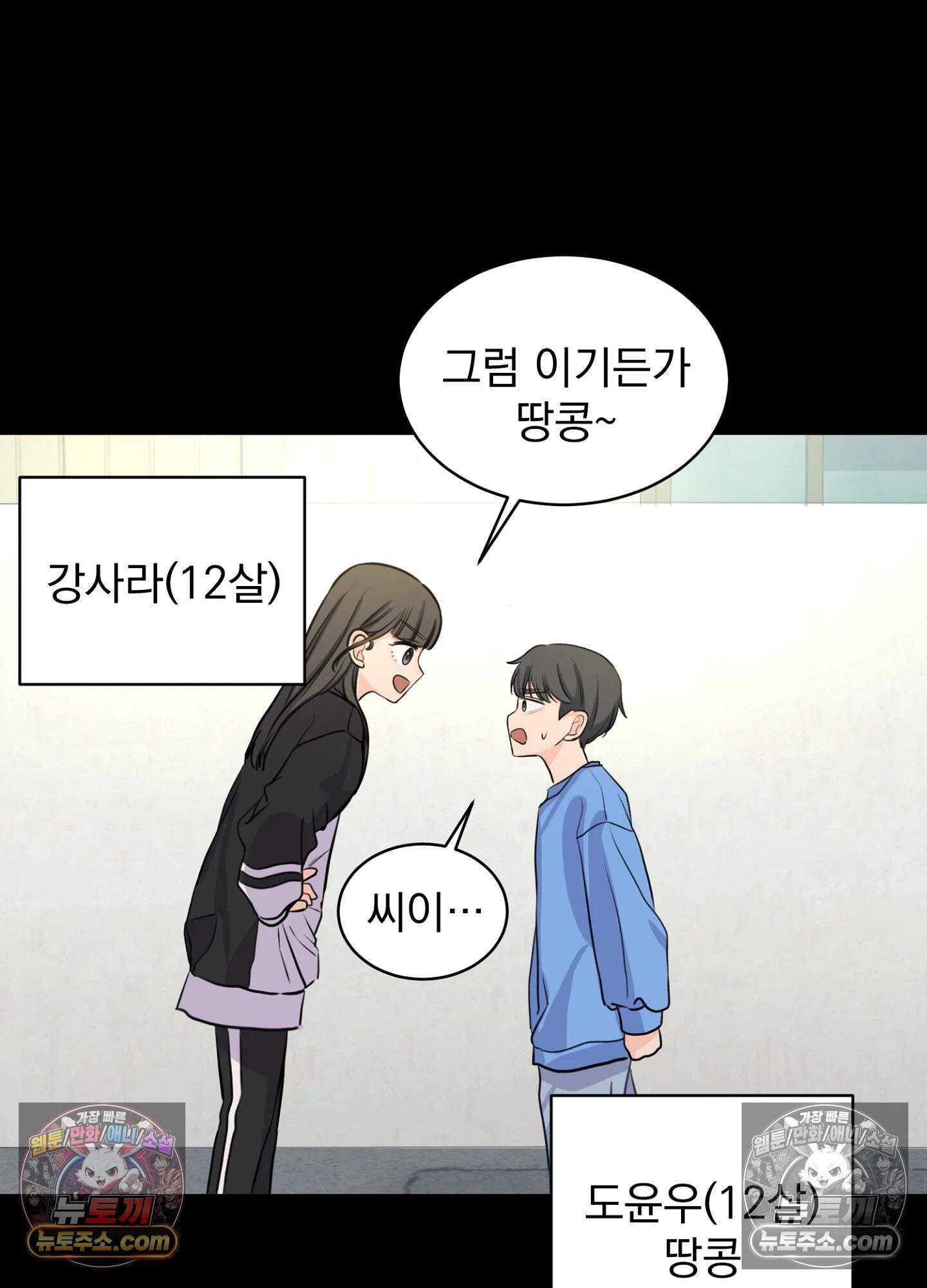 집사가 되어줘 14화 80