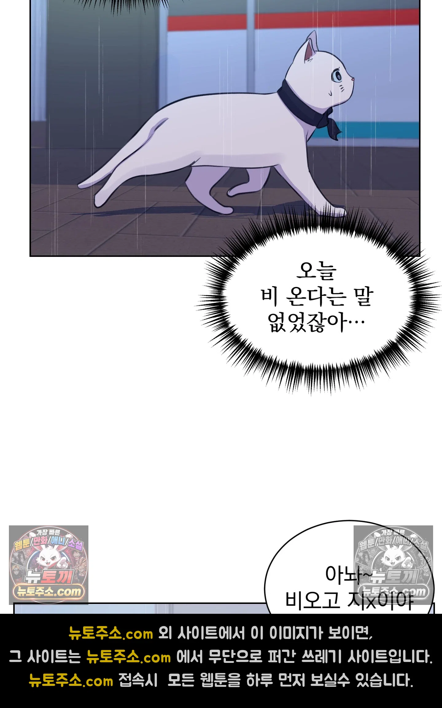 집사가 되어줘 19화 7