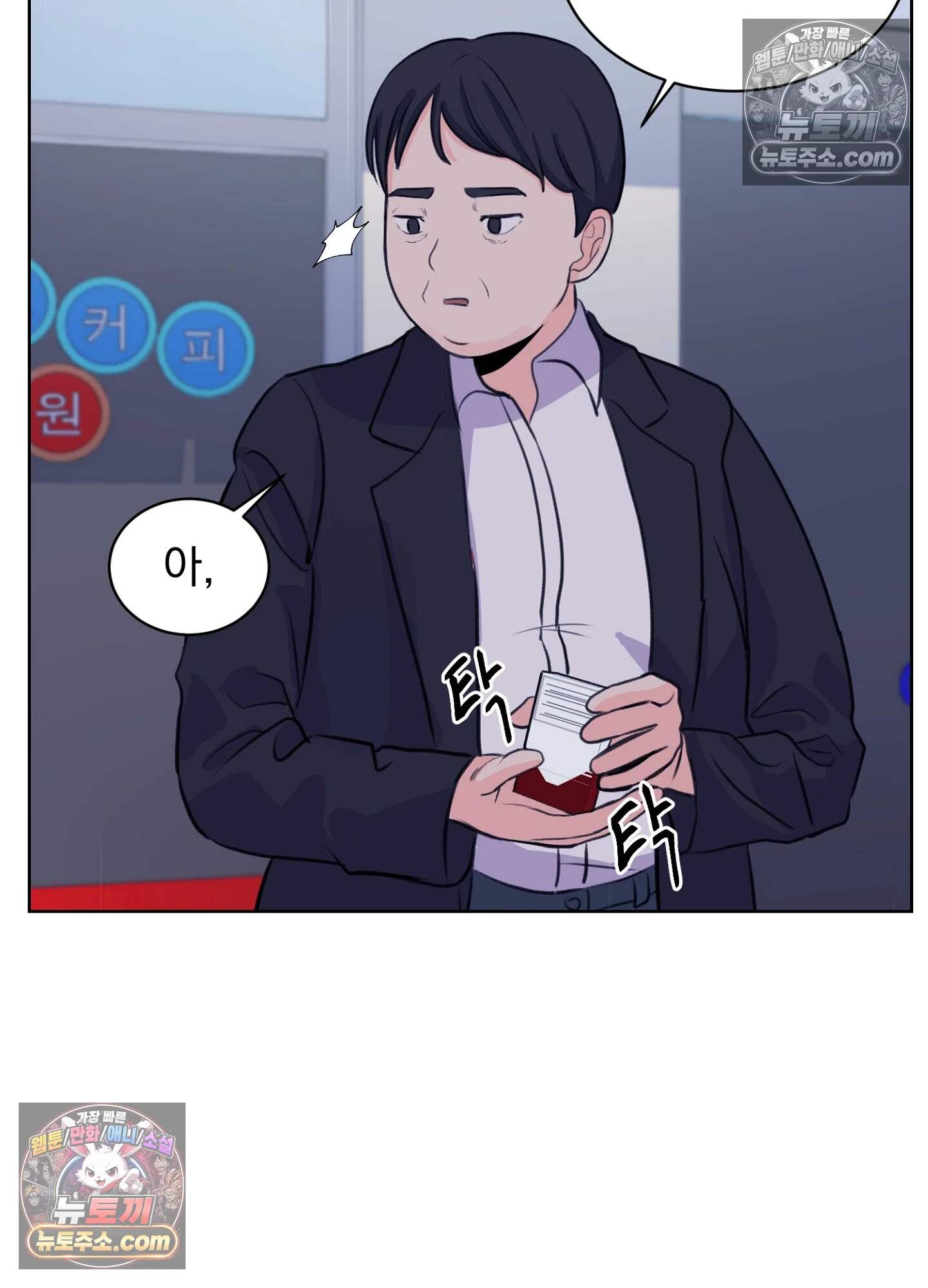 집사가 되어줘 19화 8