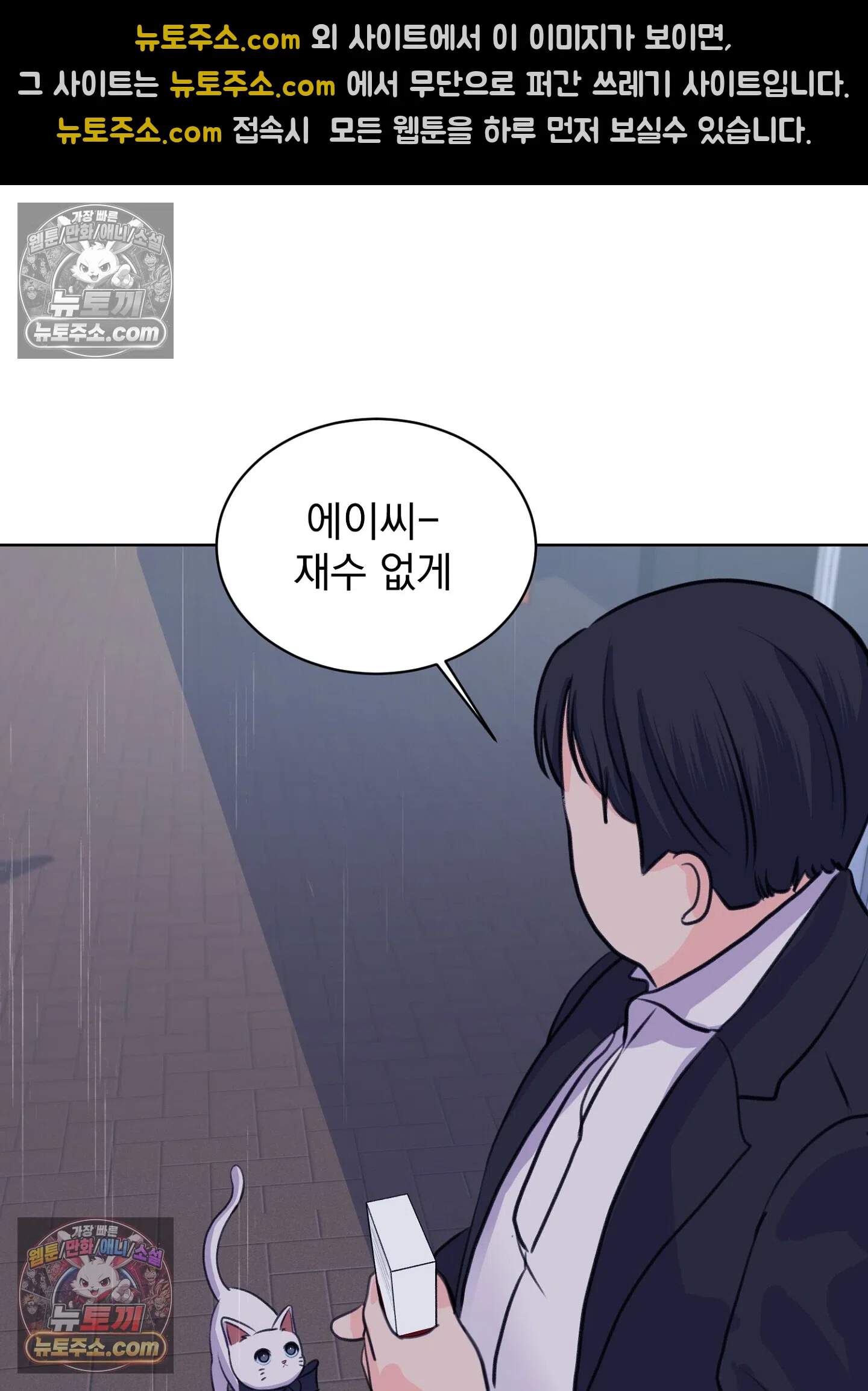 집사가 되어줘 19화 9
