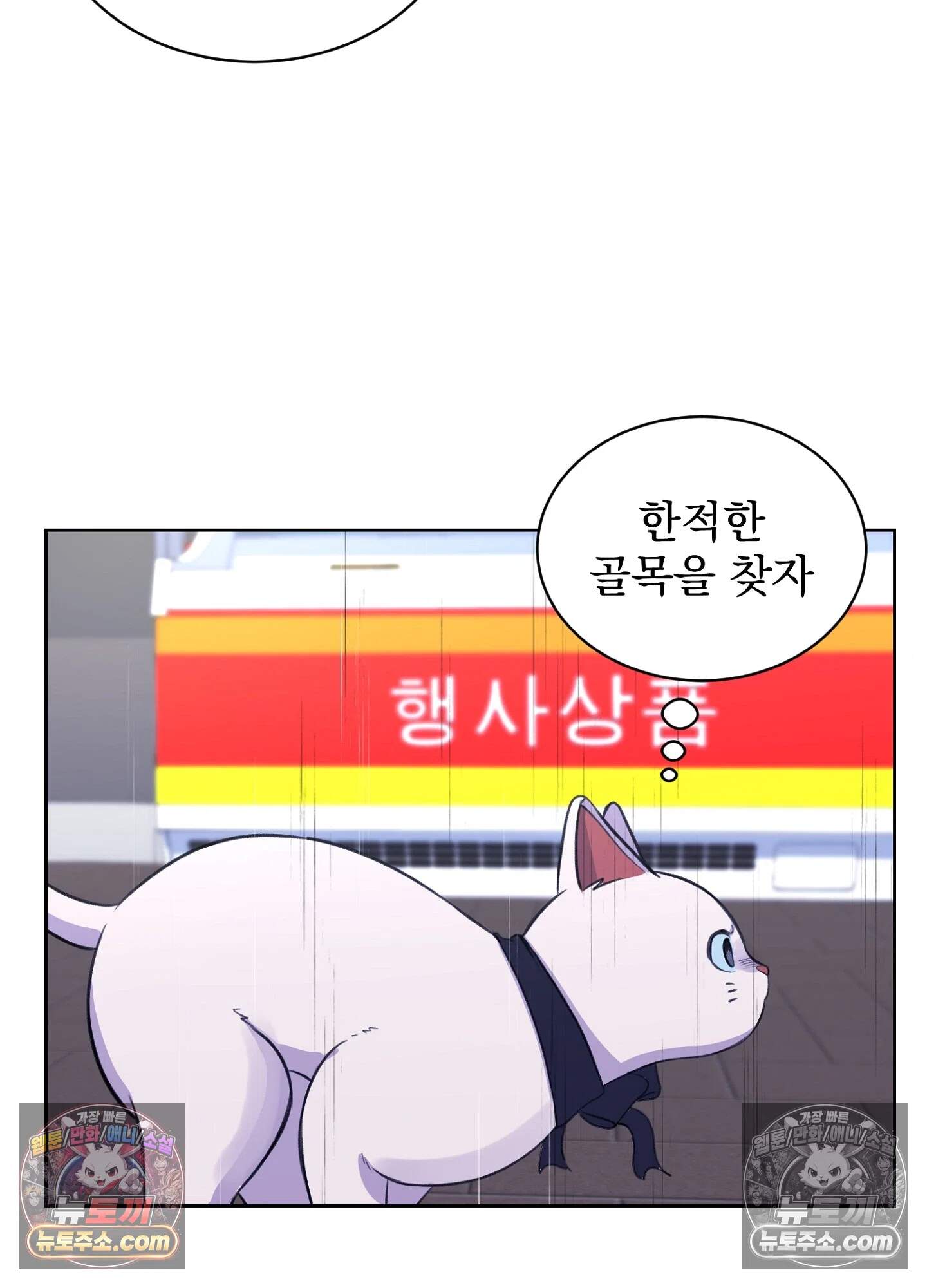 집사가 되어줘 19화 14