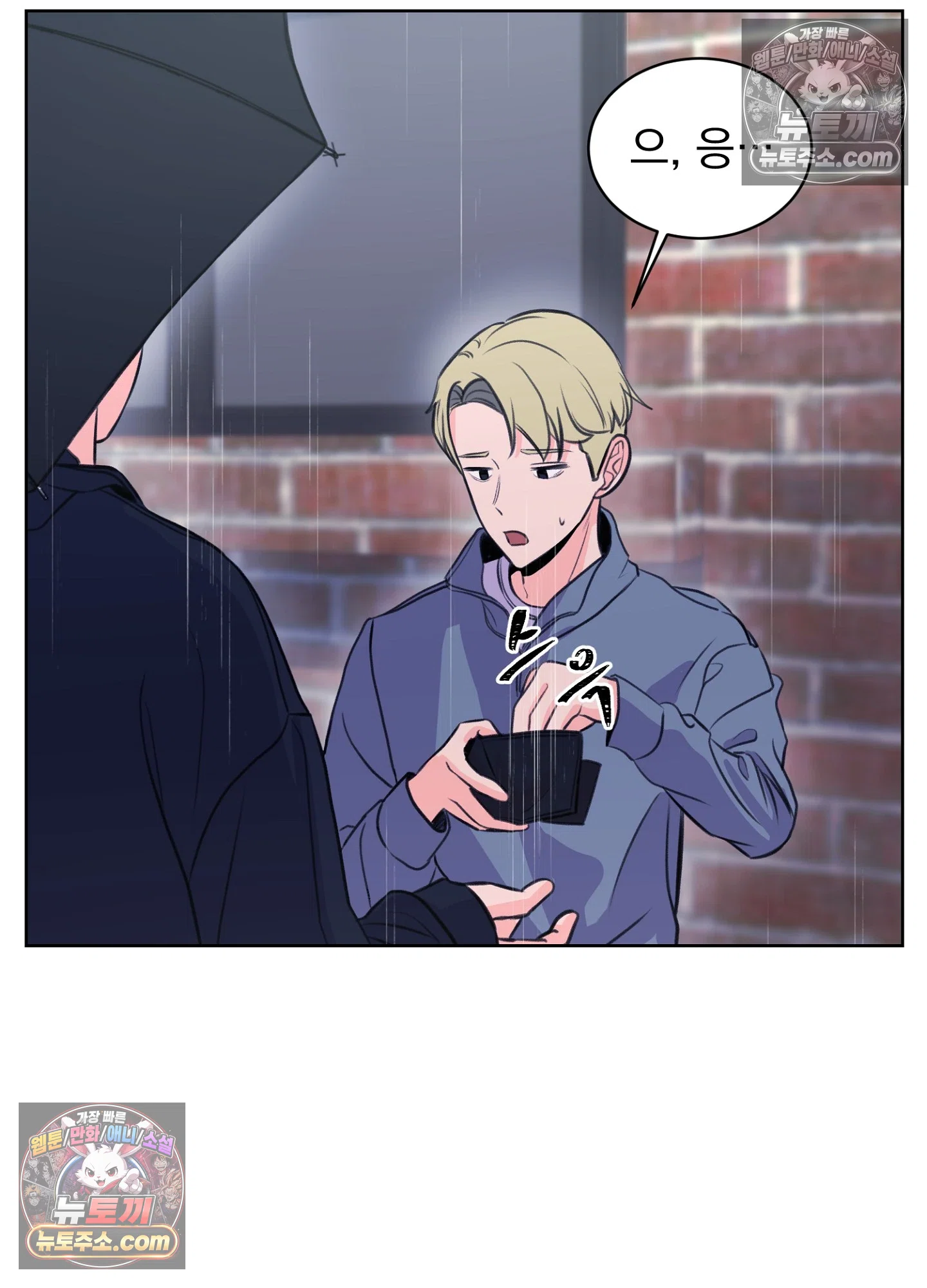 집사가 되어줘 19화 17