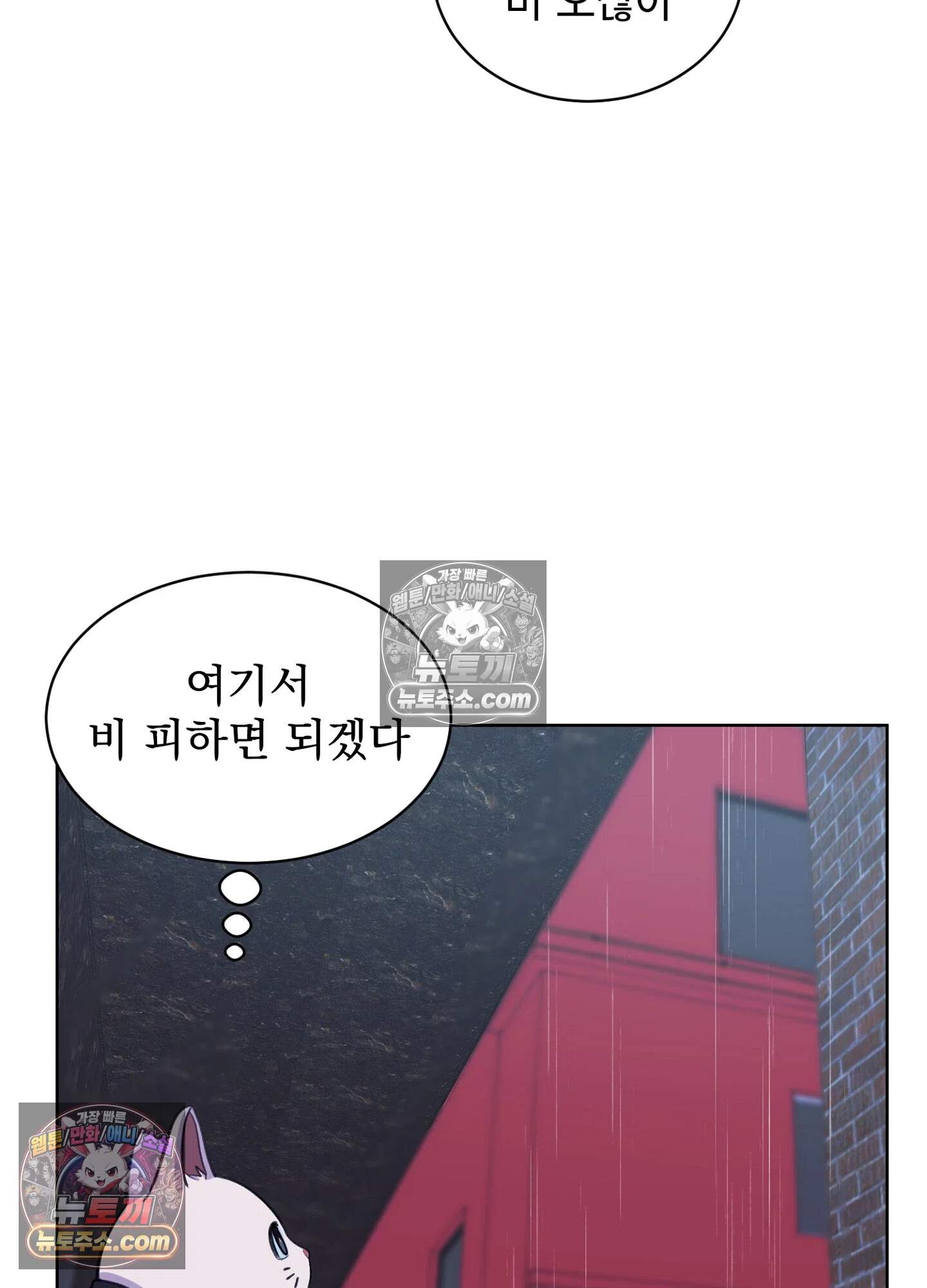 집사가 되어줘 19화 19