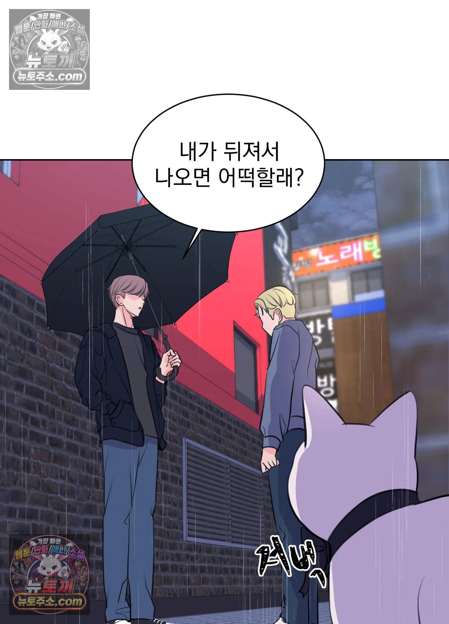집사가 되어줘 19화 23