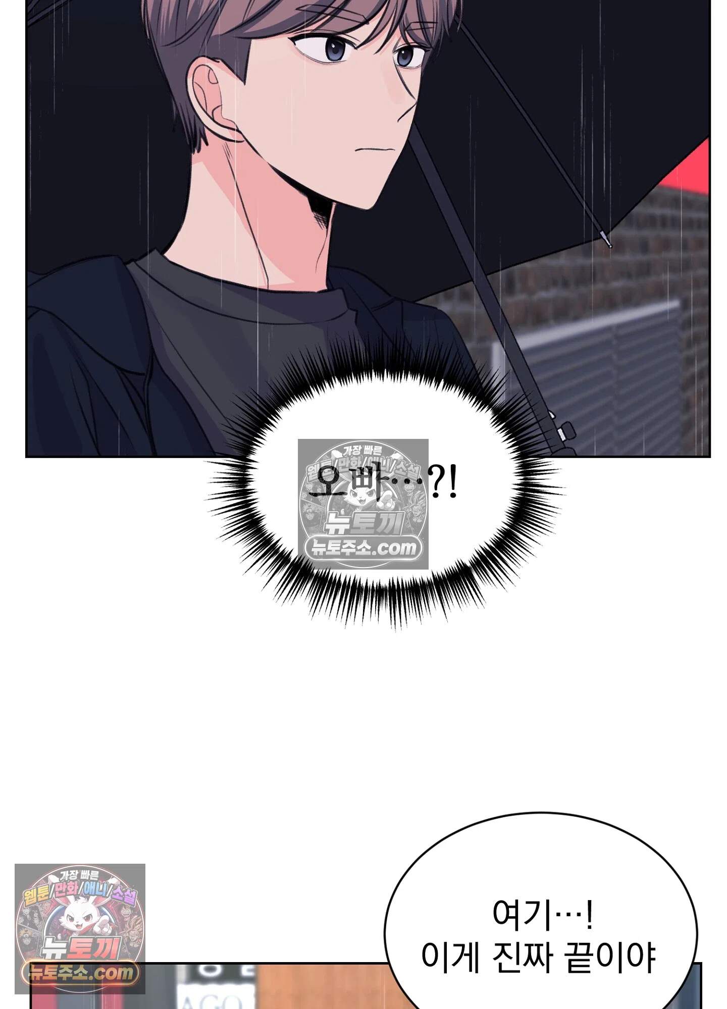 집사가 되어줘 19화 25