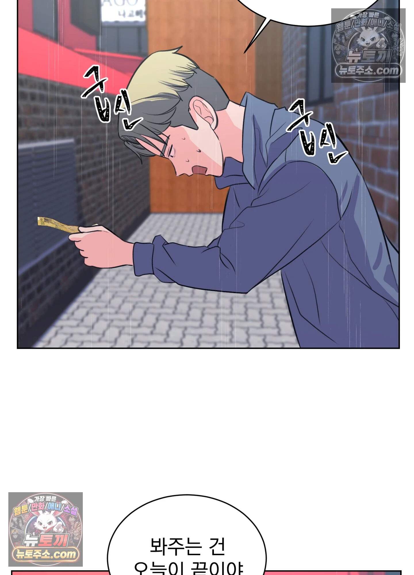 집사가 되어줘 19화 26