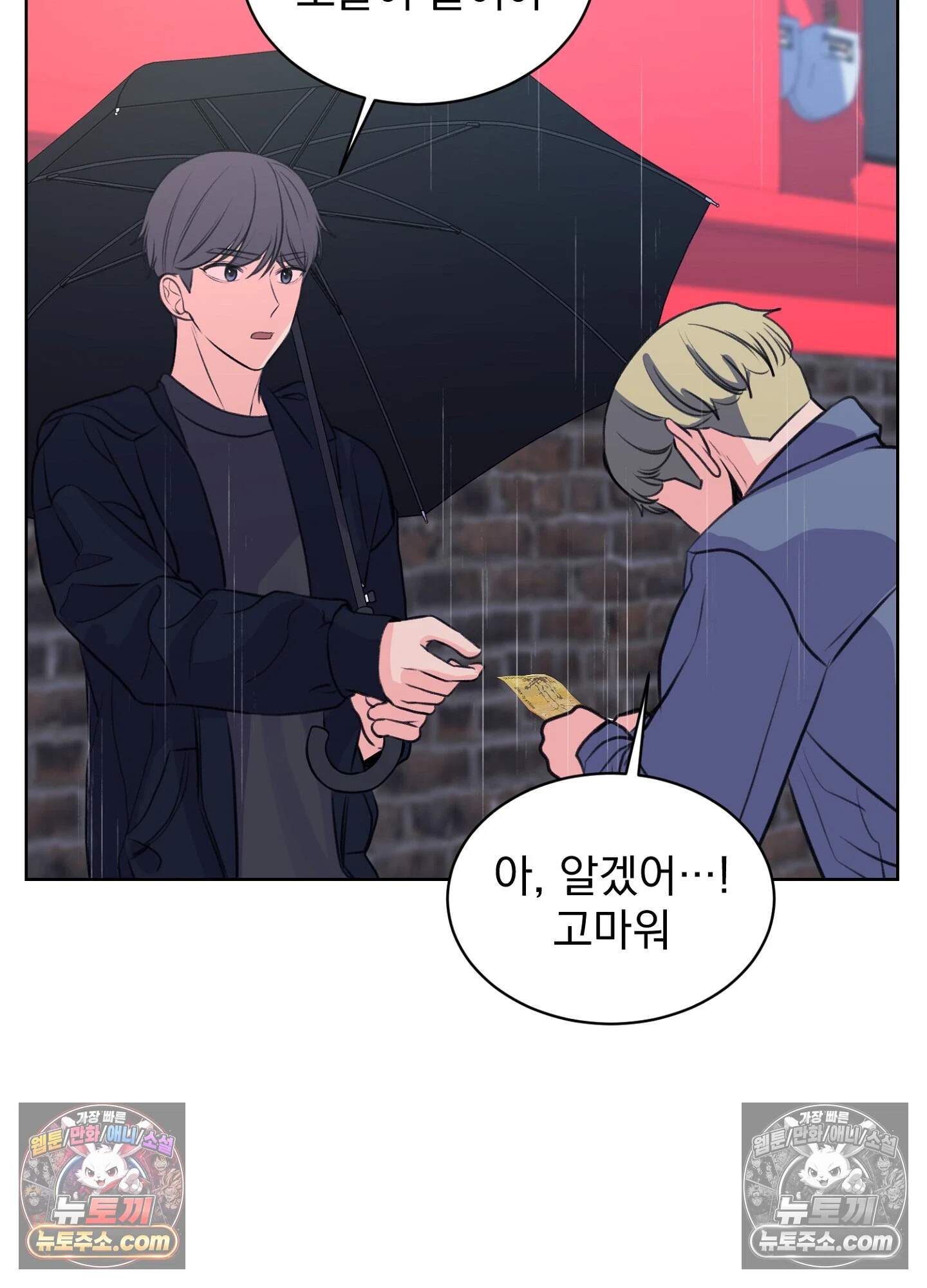 집사가 되어줘 19화 27