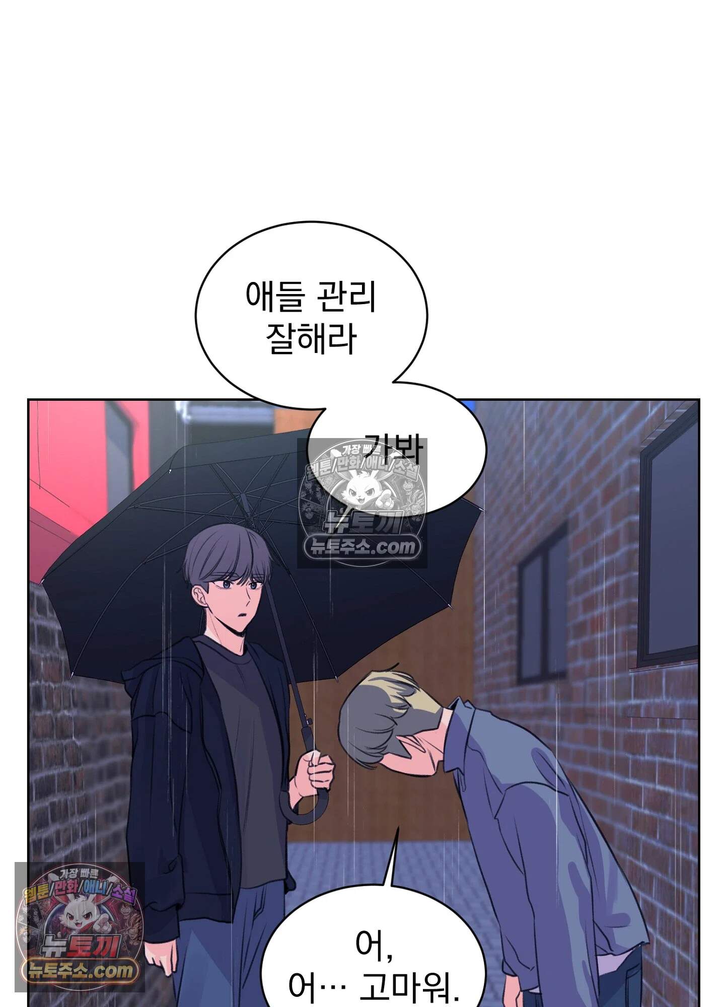 집사가 되어줘 19화 29