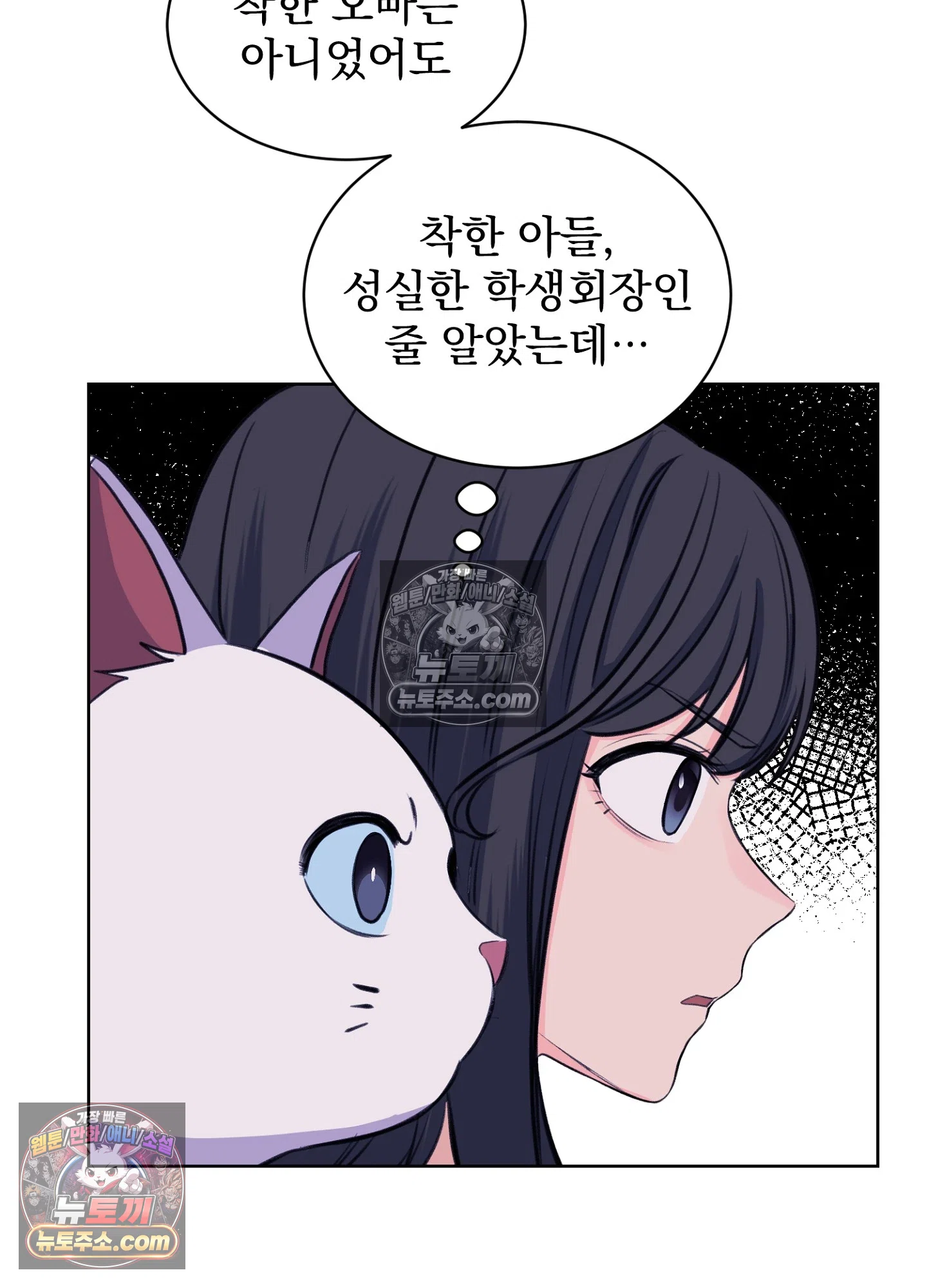 집사가 되어줘 19화 37