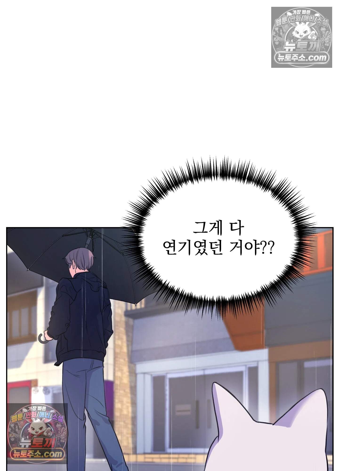 집사가 되어줘 19화 38