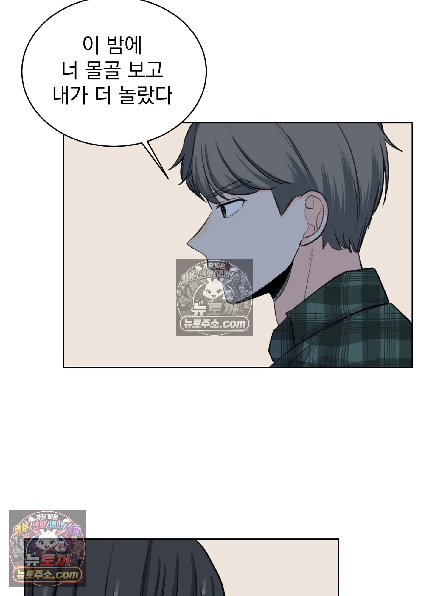 집사가 되어줘 19화 50