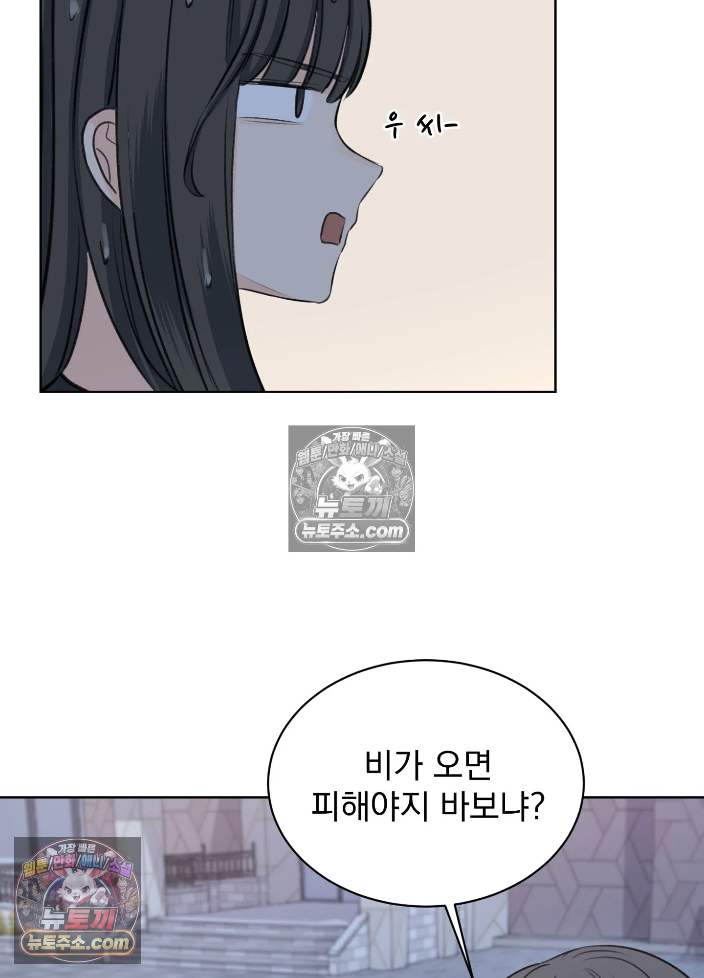 집사가 되어줘 19화 51