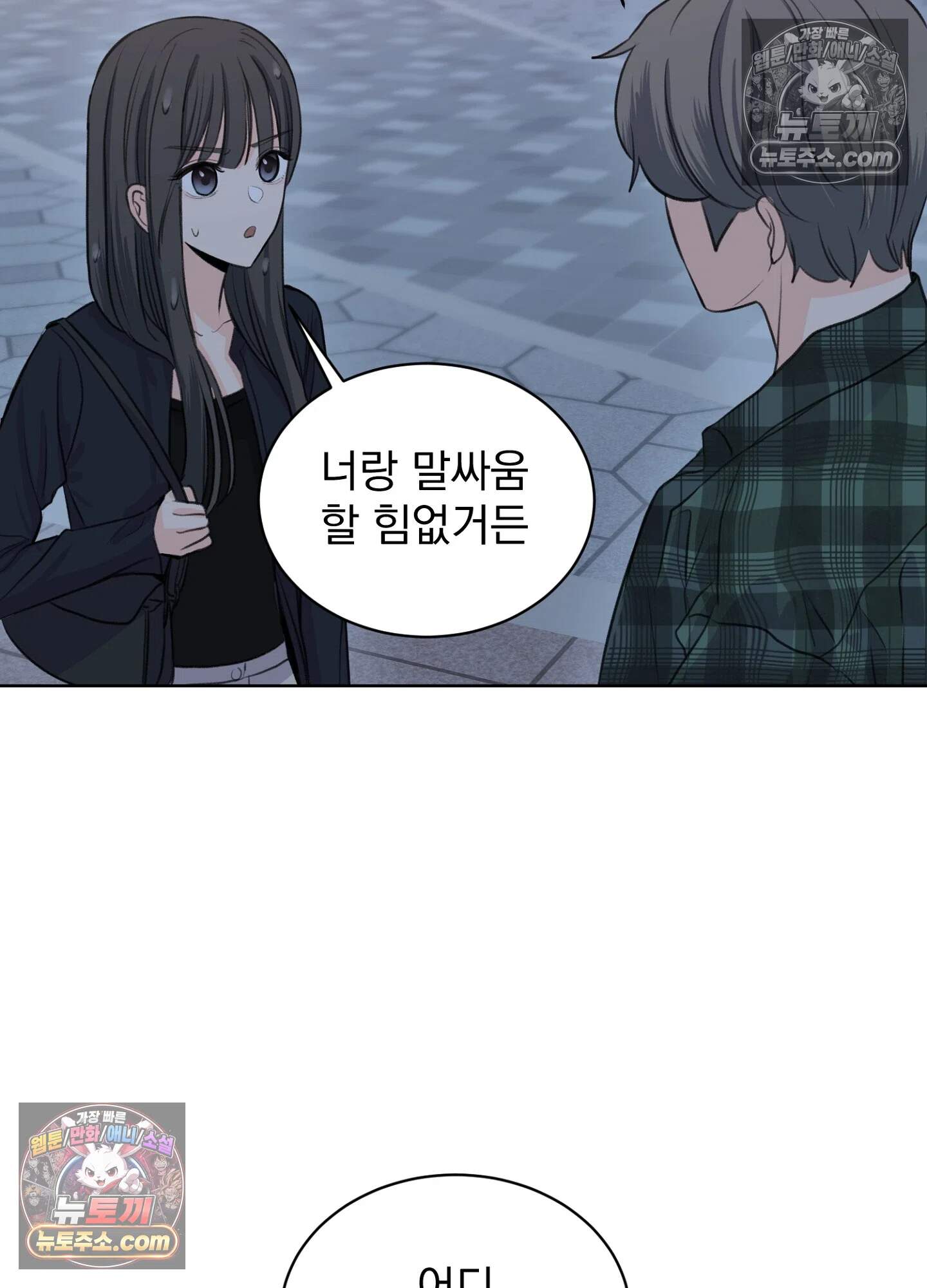 집사가 되어줘 19화 52