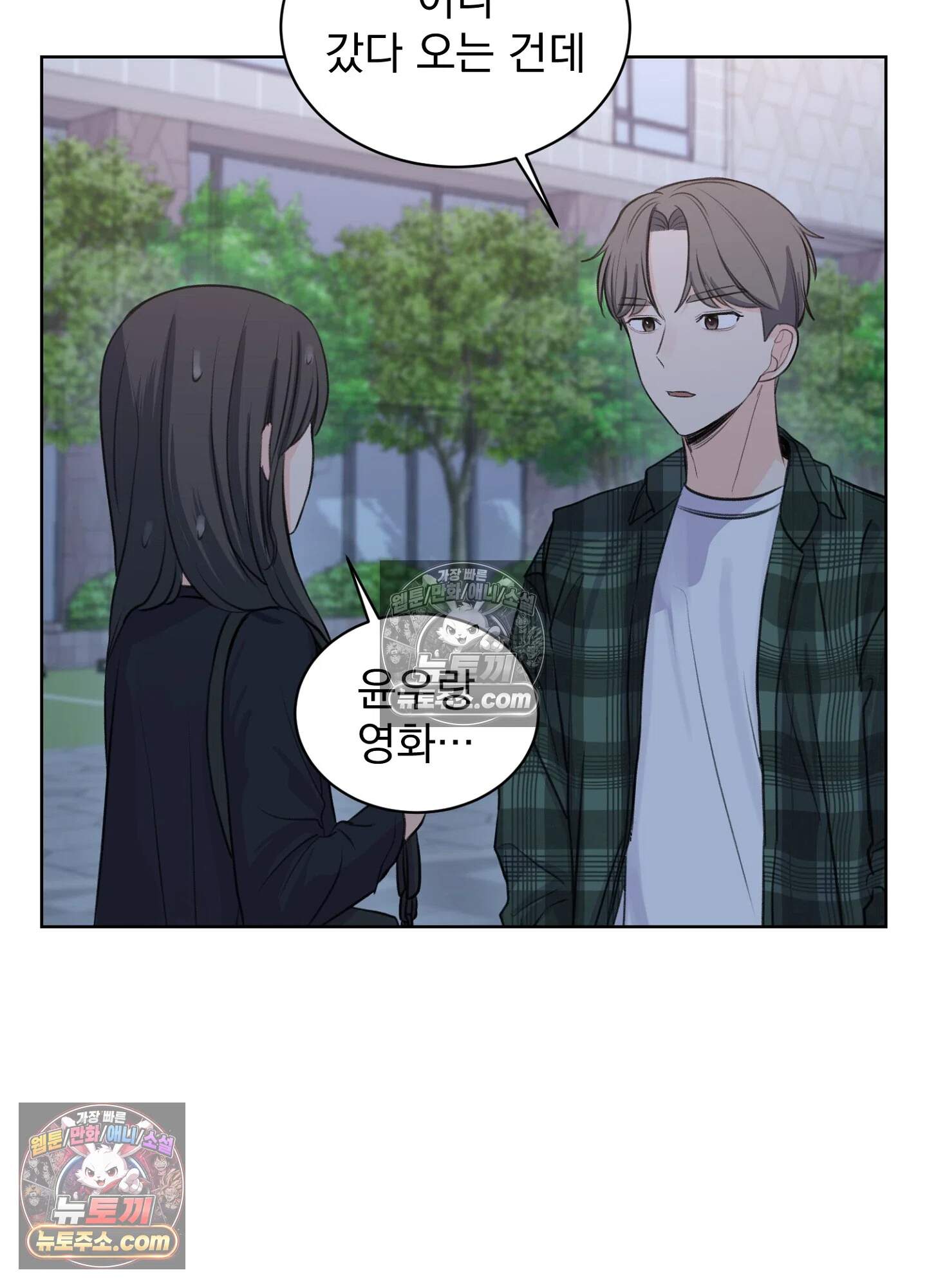 집사가 되어줘 19화 53