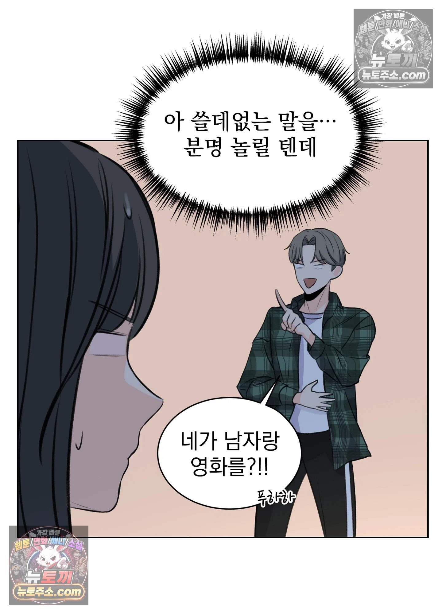 집사가 되어줘 19화 55