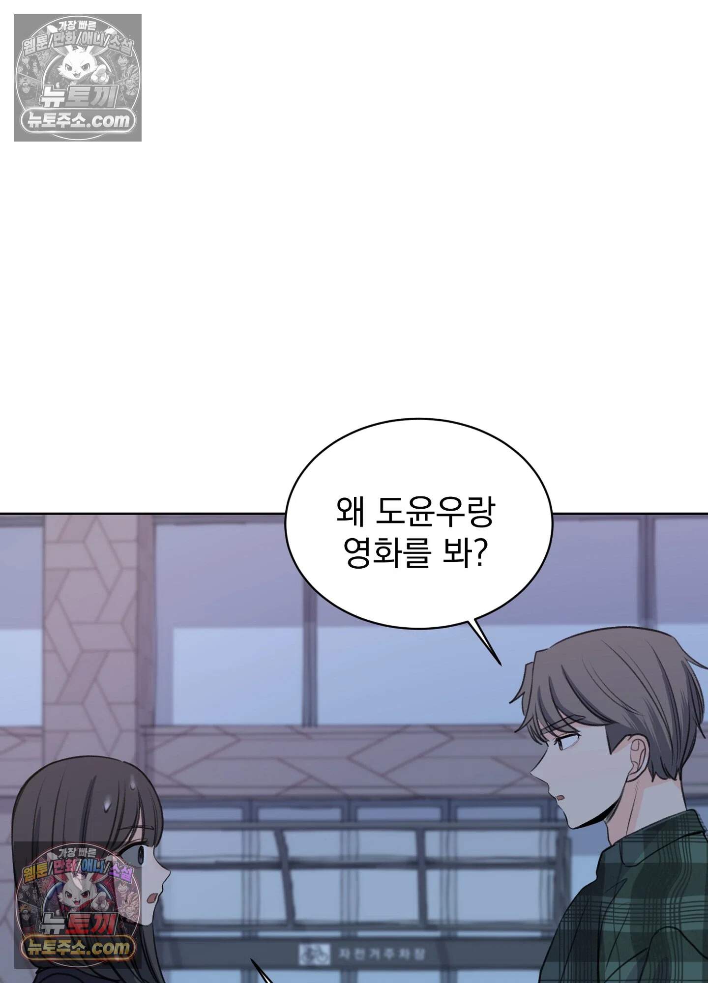집사가 되어줘 19화 61