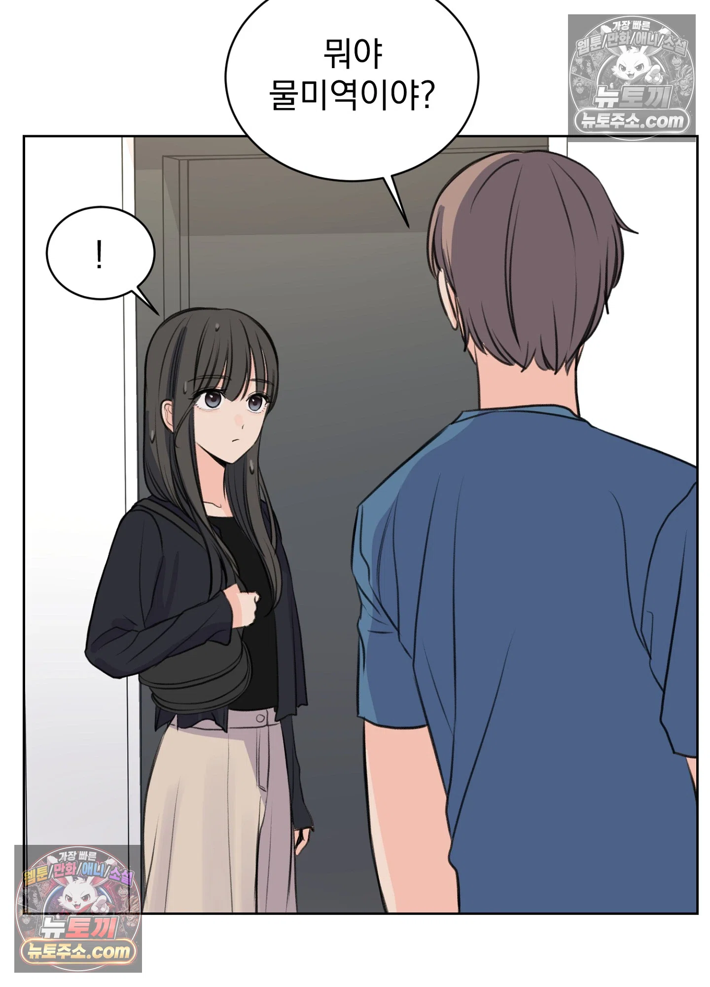 집사가 되어줘 19화 69
