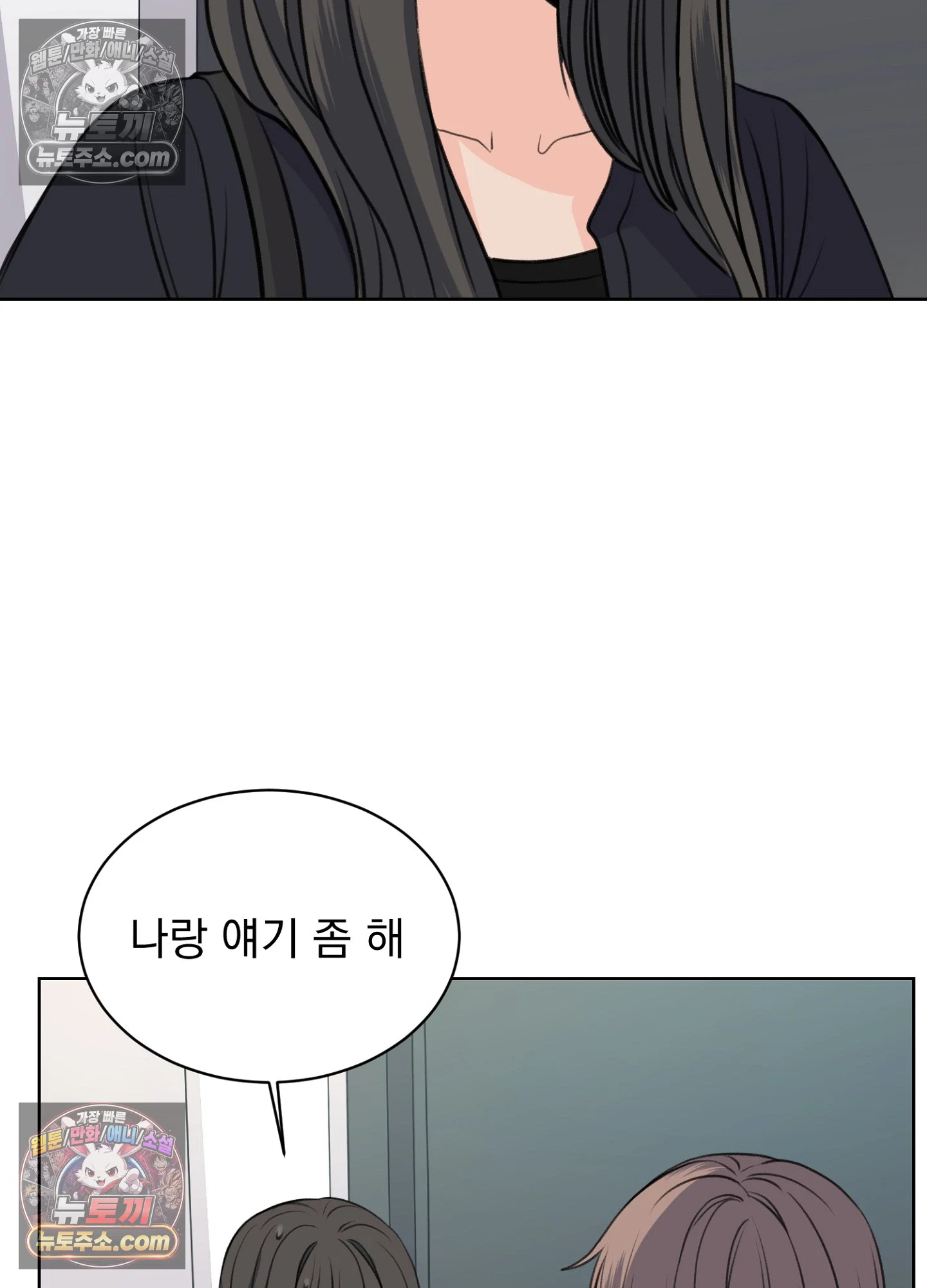 집사가 되어줘 19화 71
