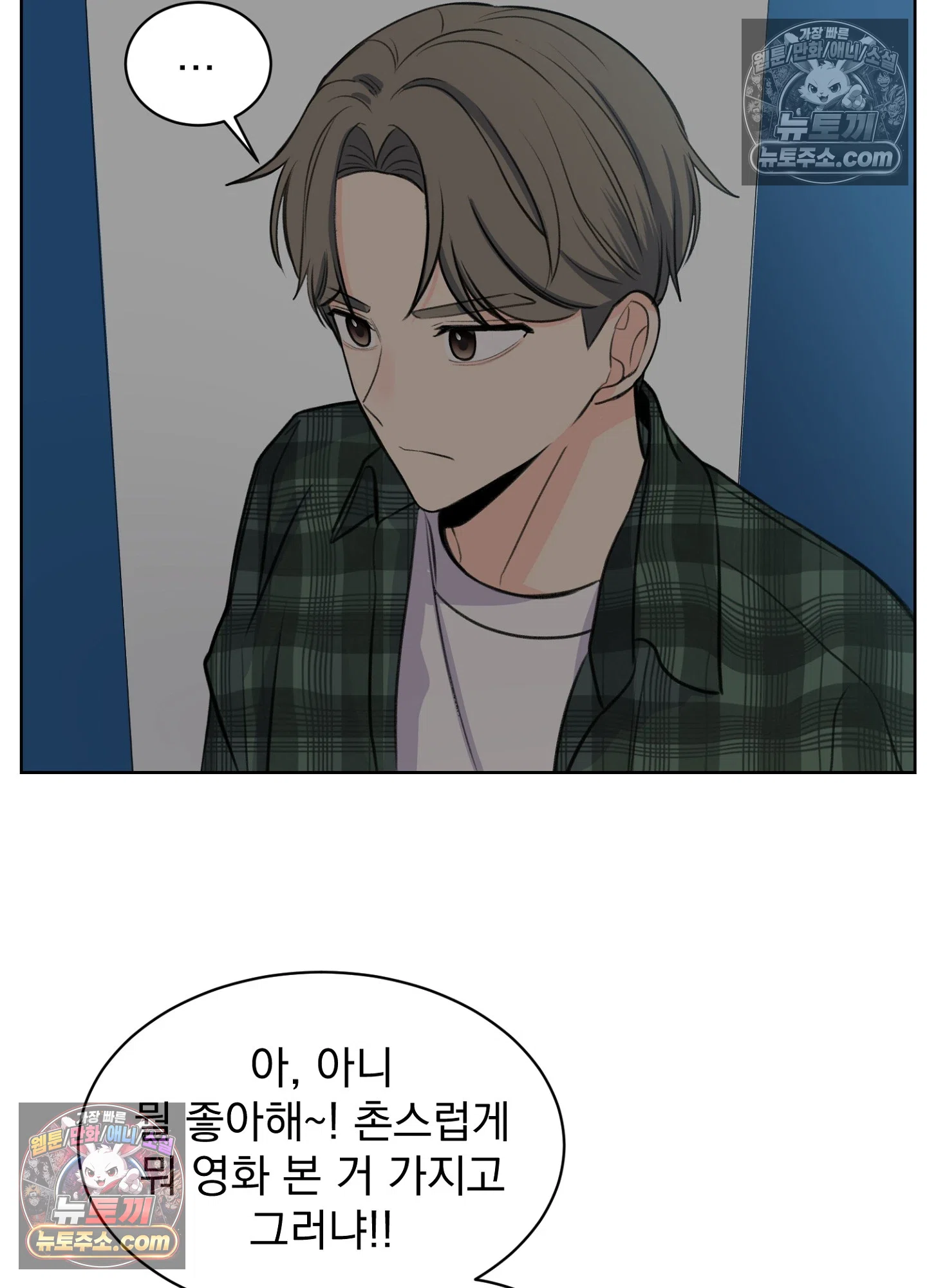 집사가 되어줘 19화 76